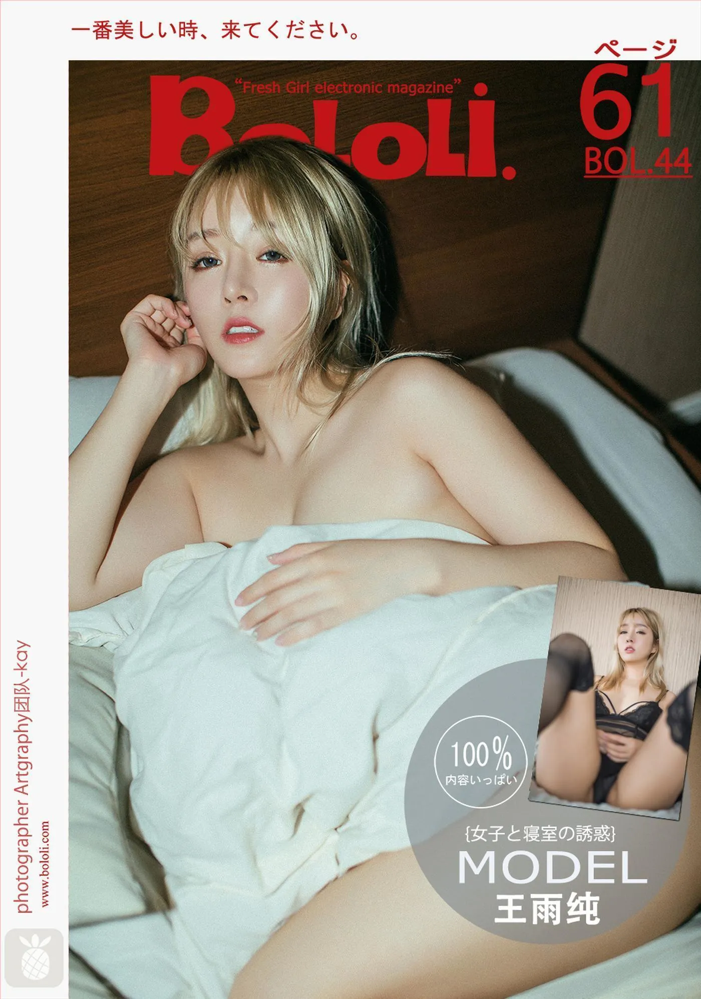 Vol.044 王雨纯 [62P]插图1